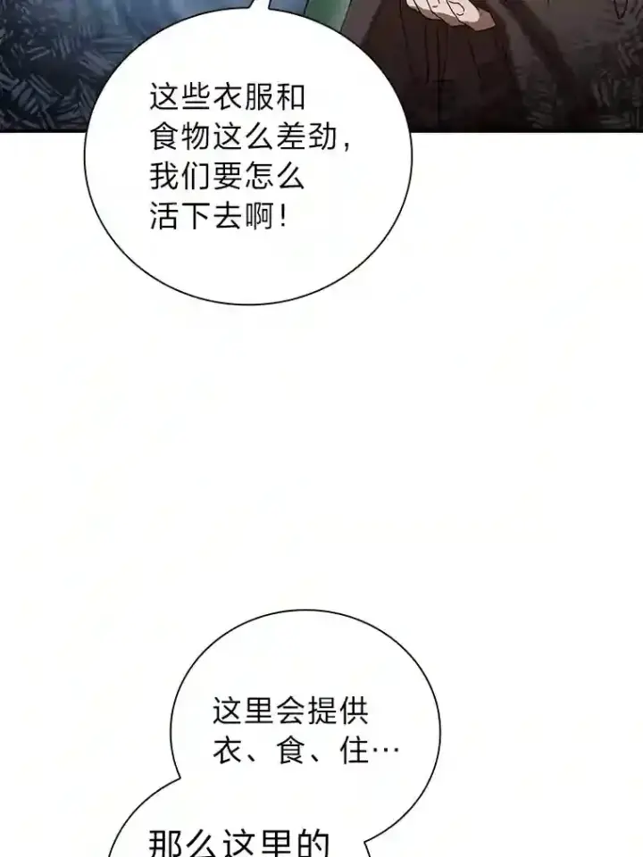 《厌学魔法师想毕业》3.四个宿舍图33