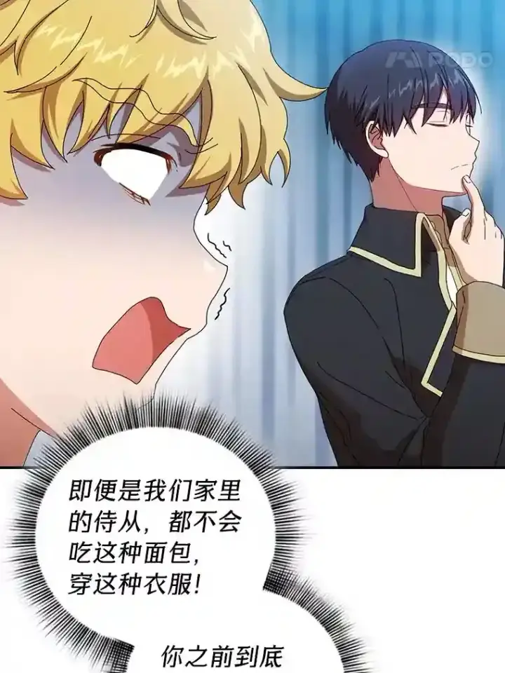 《厌学魔法师想毕业》3.四个宿舍图38