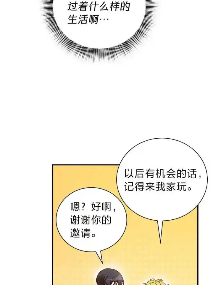 《厌学魔法师想毕业》3.四个宿舍图39