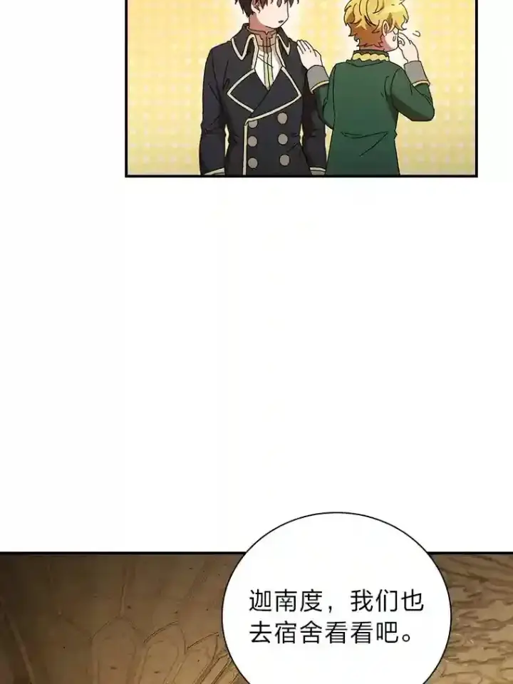 《厌学魔法师想毕业》3.四个宿舍图40