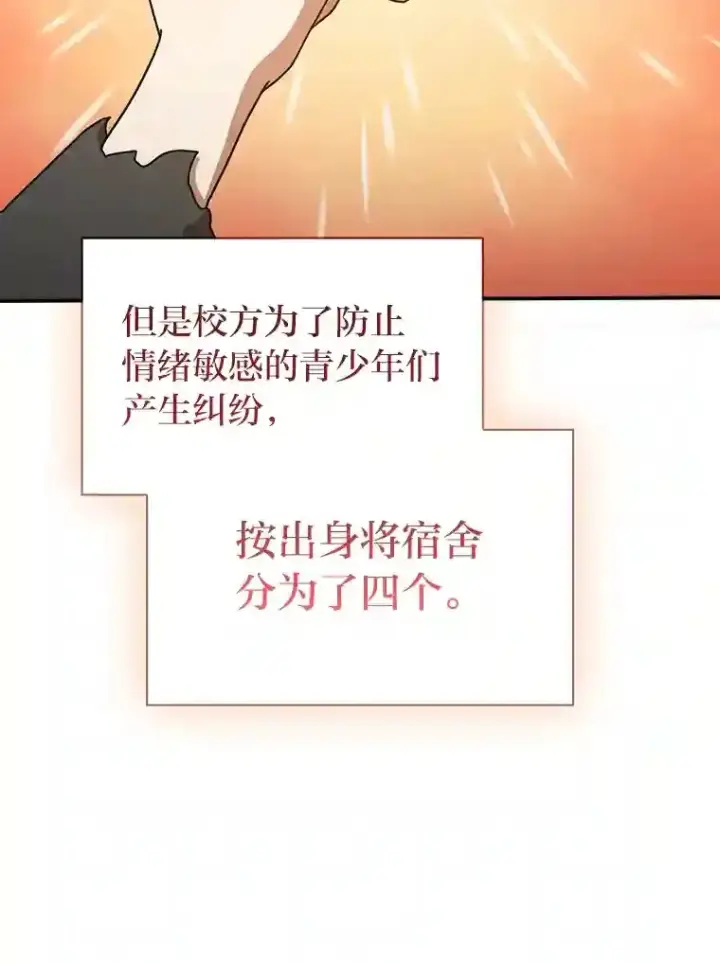 《厌学魔法师想毕业》3.四个宿舍图43