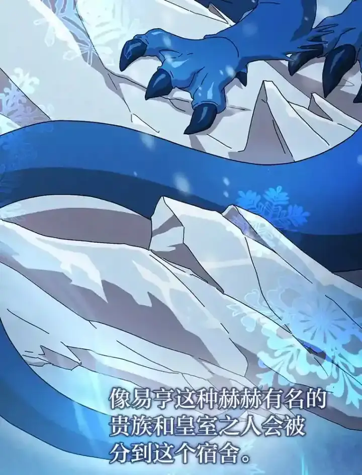 《厌学魔法师想毕业》3.四个宿舍图46
