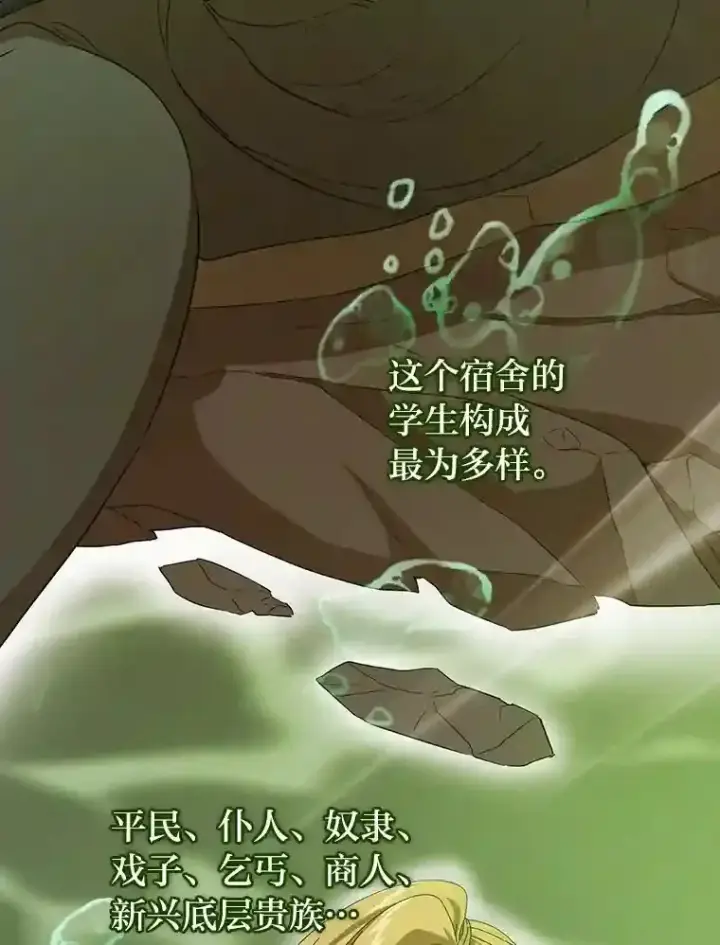 《厌学魔法师想毕业》3.四个宿舍图58