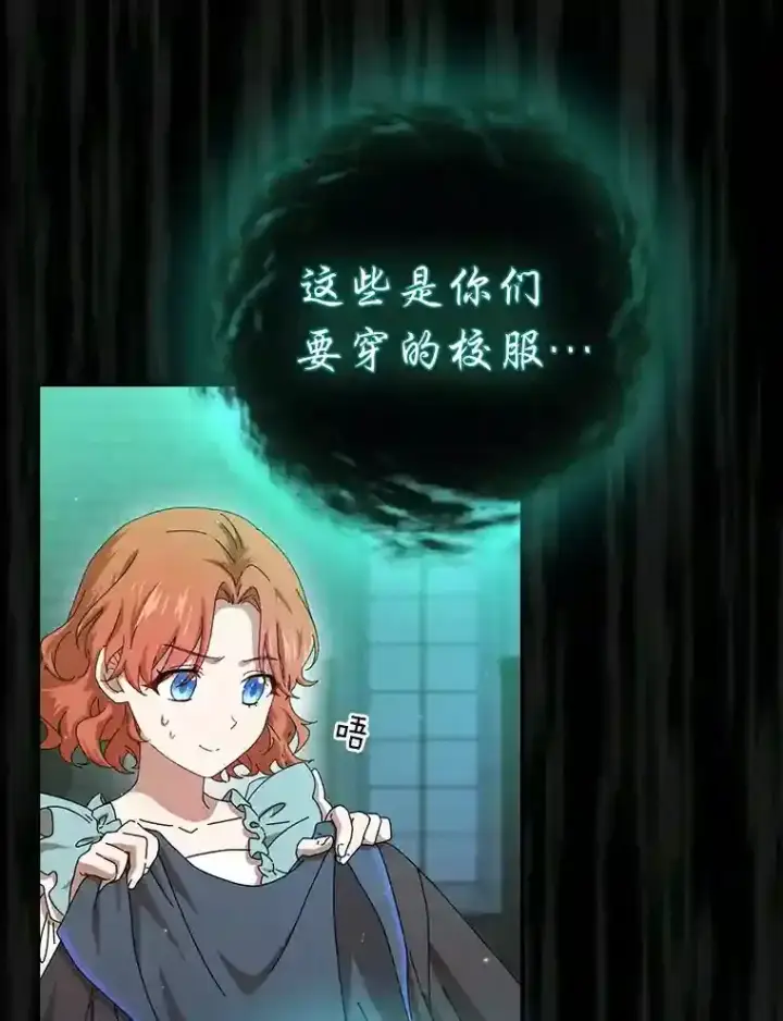 《厌学魔法师想毕业》3.四个宿舍图6