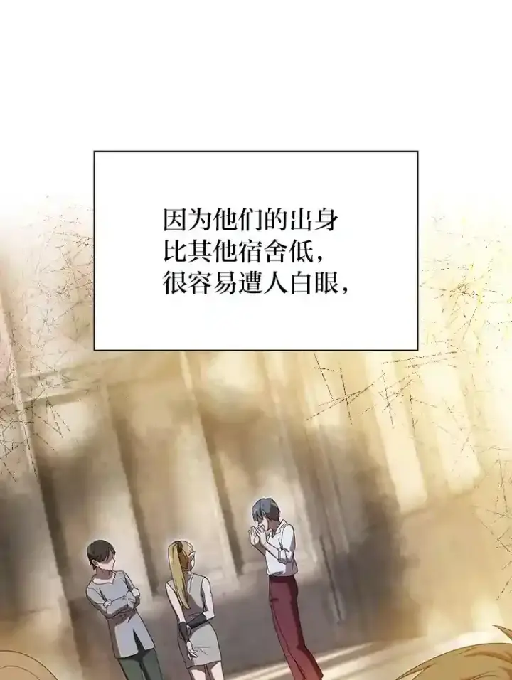 《厌学魔法师想毕业》3.四个宿舍图61