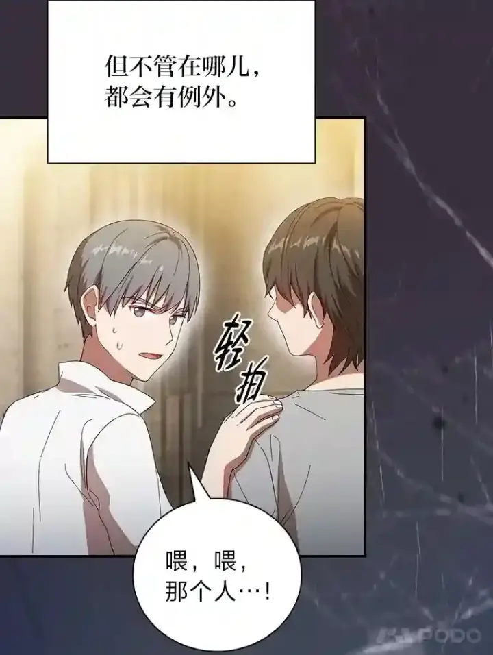 《厌学魔法师想毕业》3.四个宿舍图64