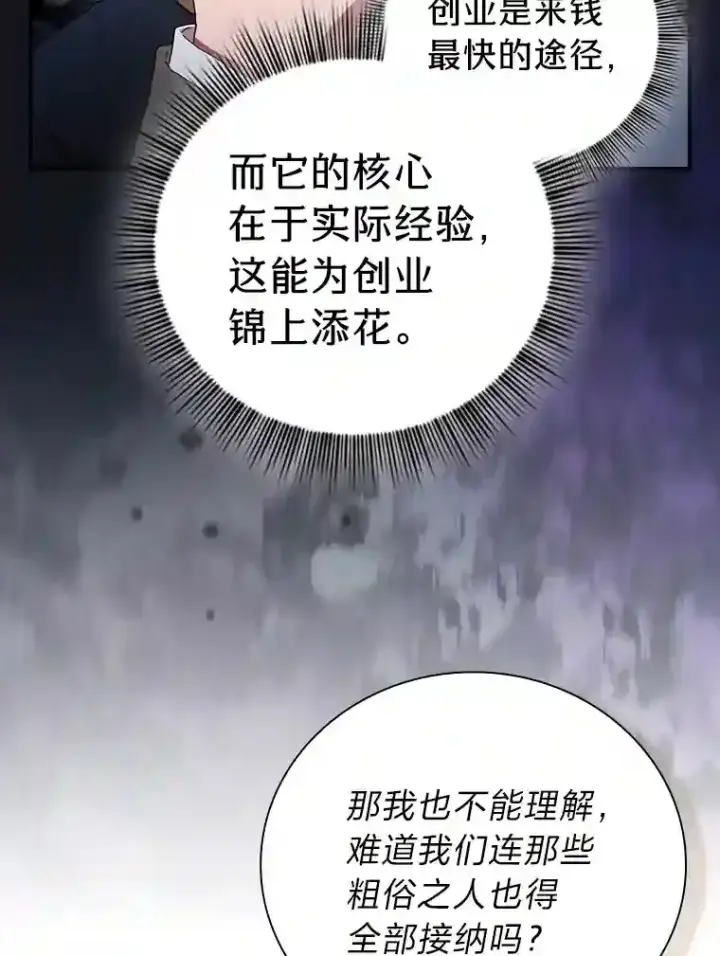 《厌学魔法师想毕业》3.四个宿舍图68