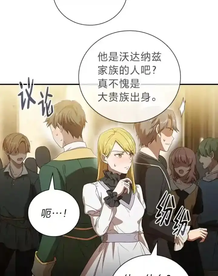 《厌学魔法师想毕业》3.四个宿舍图79