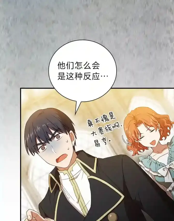 《厌学魔法师想毕业》3.四个宿舍图85
