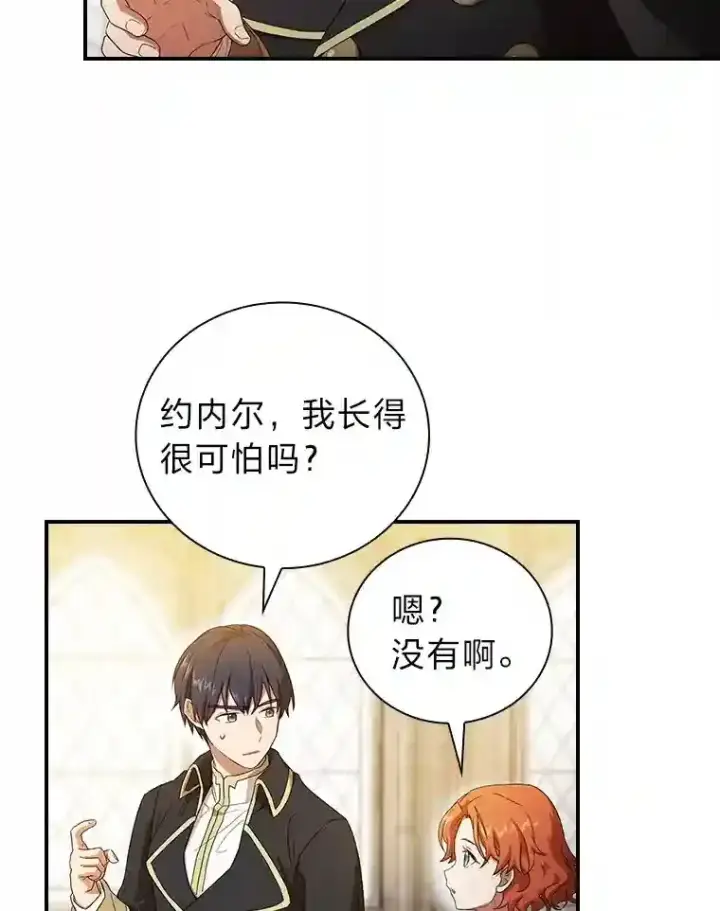 《厌学魔法师想毕业》3.四个宿舍图86