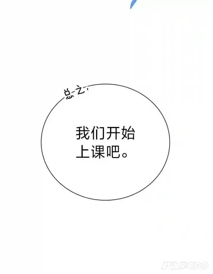 《厌学魔法师想毕业》5.第一次施法图11