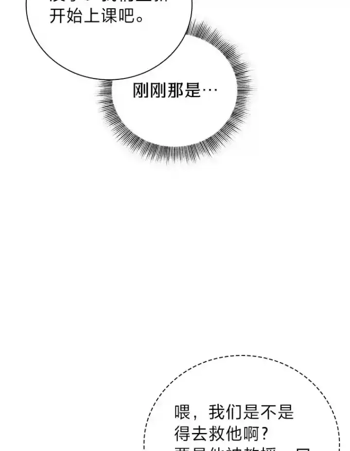 《厌学魔法师想毕业》5.第一次施法图110