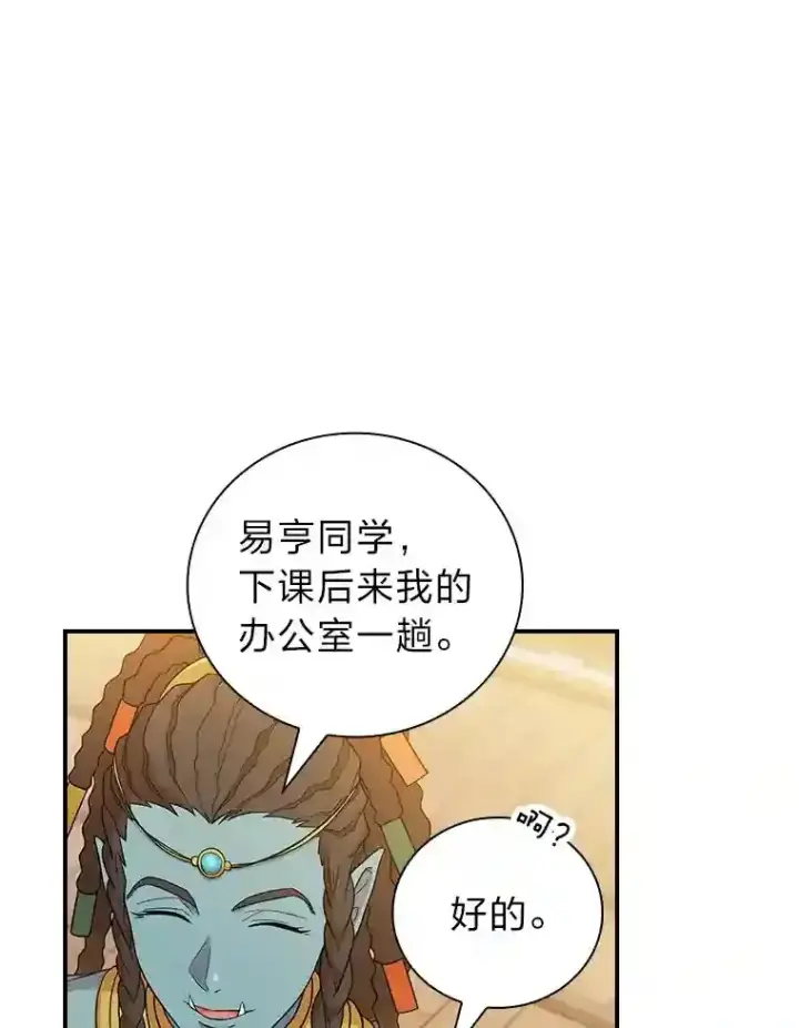 《厌学魔法师想毕业》5.第一次施法图112