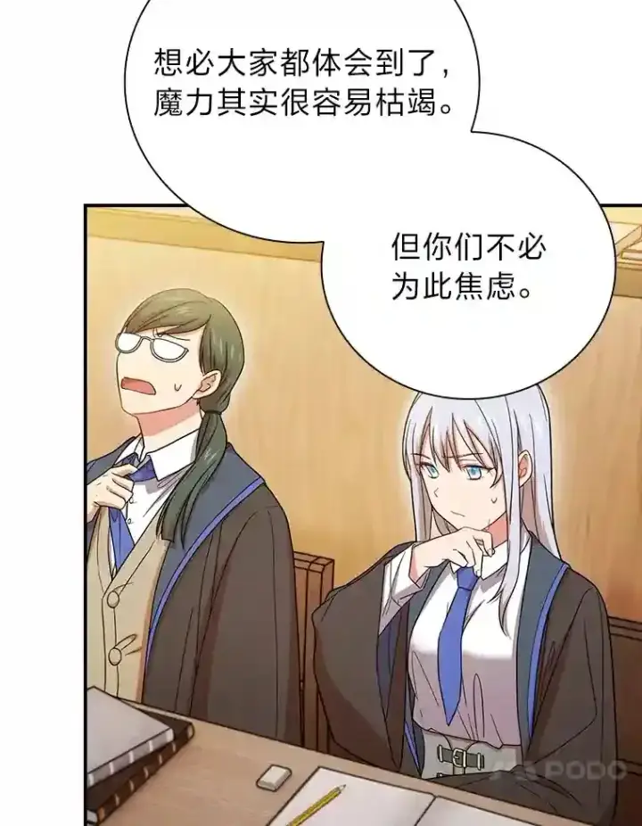 《厌学魔法师想毕业》5.第一次施法图114