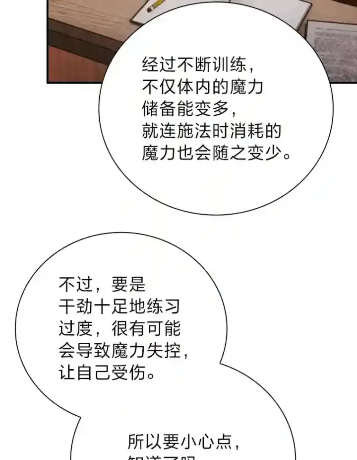 《厌学魔法师想毕业》5.第一次施法图115