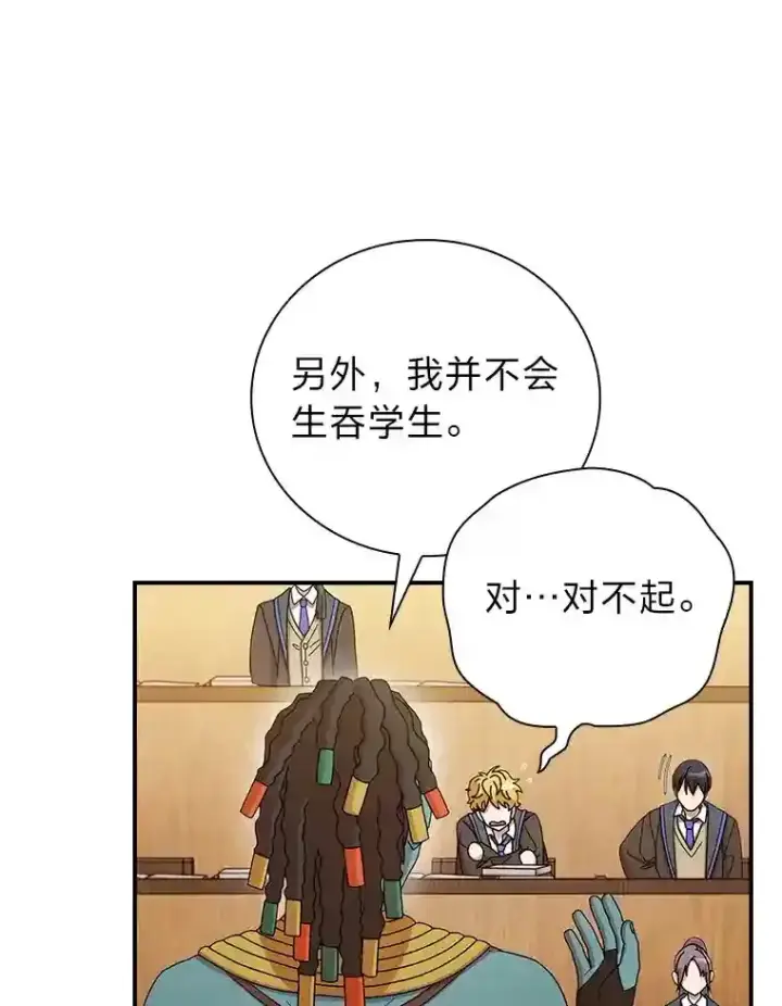 《厌学魔法师想毕业》5.第一次施法图117