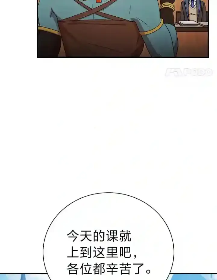 《厌学魔法师想毕业》5.第一次施法图118