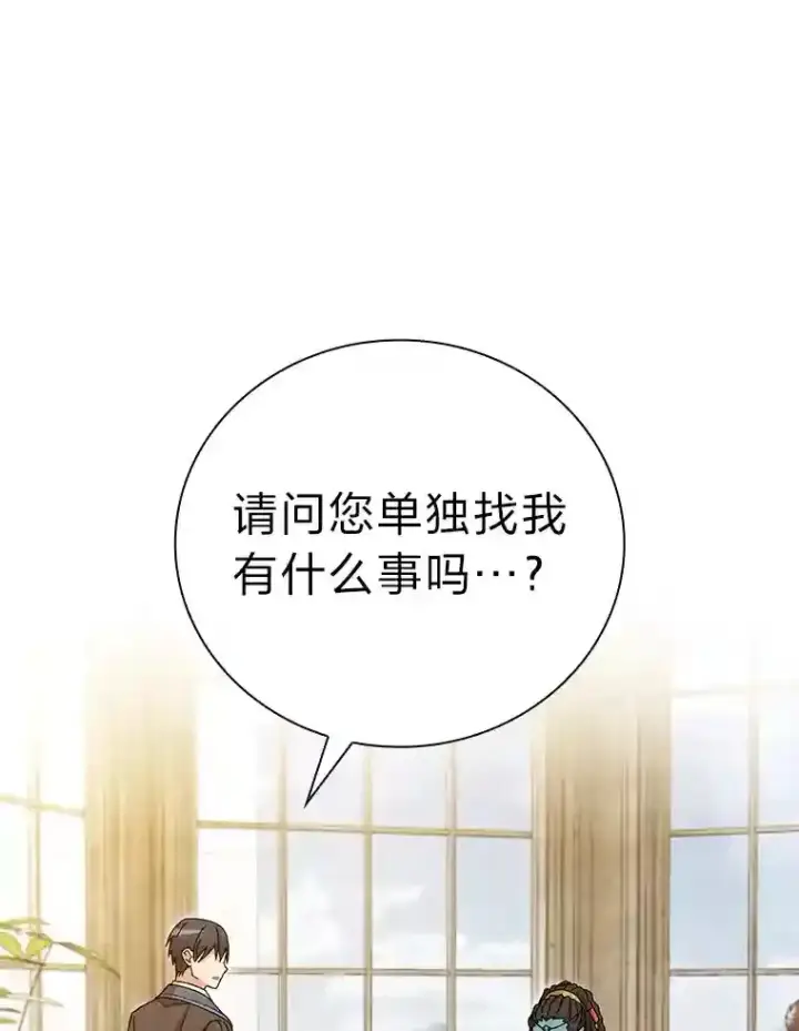 《厌学魔法师想毕业》5.第一次施法图122
