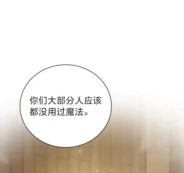 《厌学魔法师想毕业》5.第一次施法图14