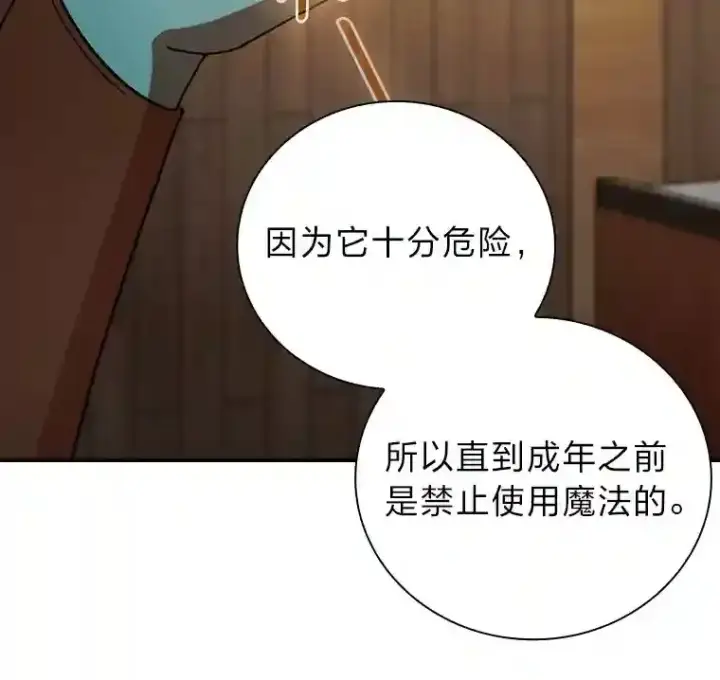 《厌学魔法师想毕业》5.第一次施法图16