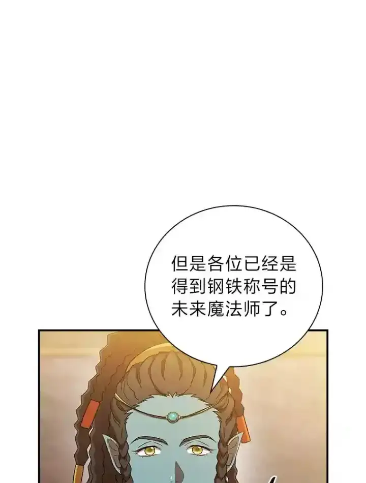《厌学魔法师想毕业》5.第一次施法图17