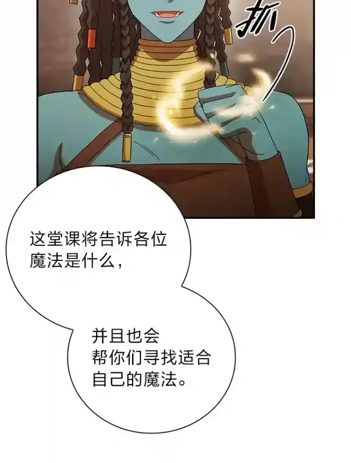 《厌学魔法师想毕业》5.第一次施法图18