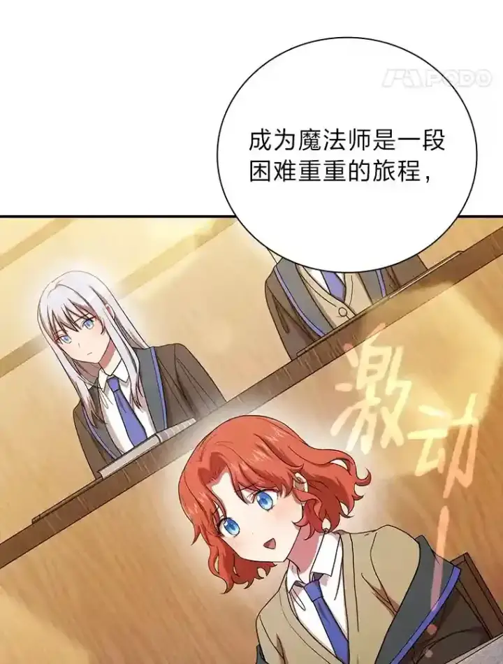 《厌学魔法师想毕业》5.第一次施法图19