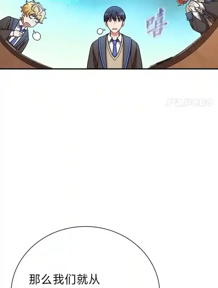 《厌学魔法师想毕业》5.第一次施法图22