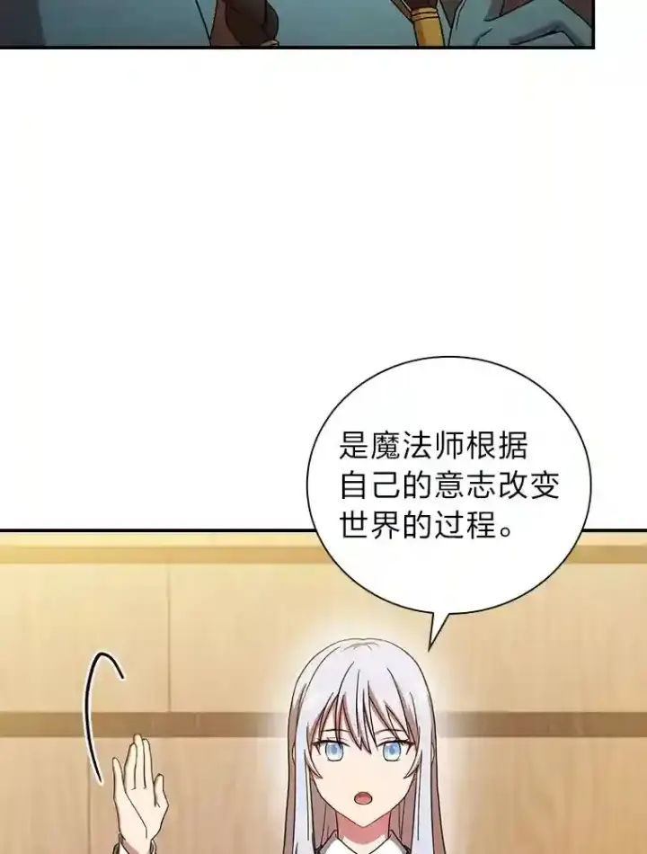 《厌学魔法师想毕业》5.第一次施法图24