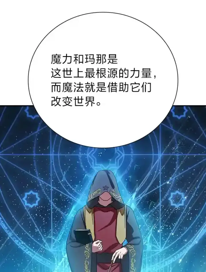《厌学魔法师想毕业》5.第一次施法图26