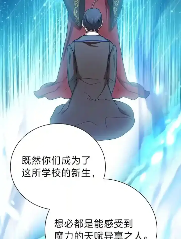 《厌学魔法师想毕业》5.第一次施法图27