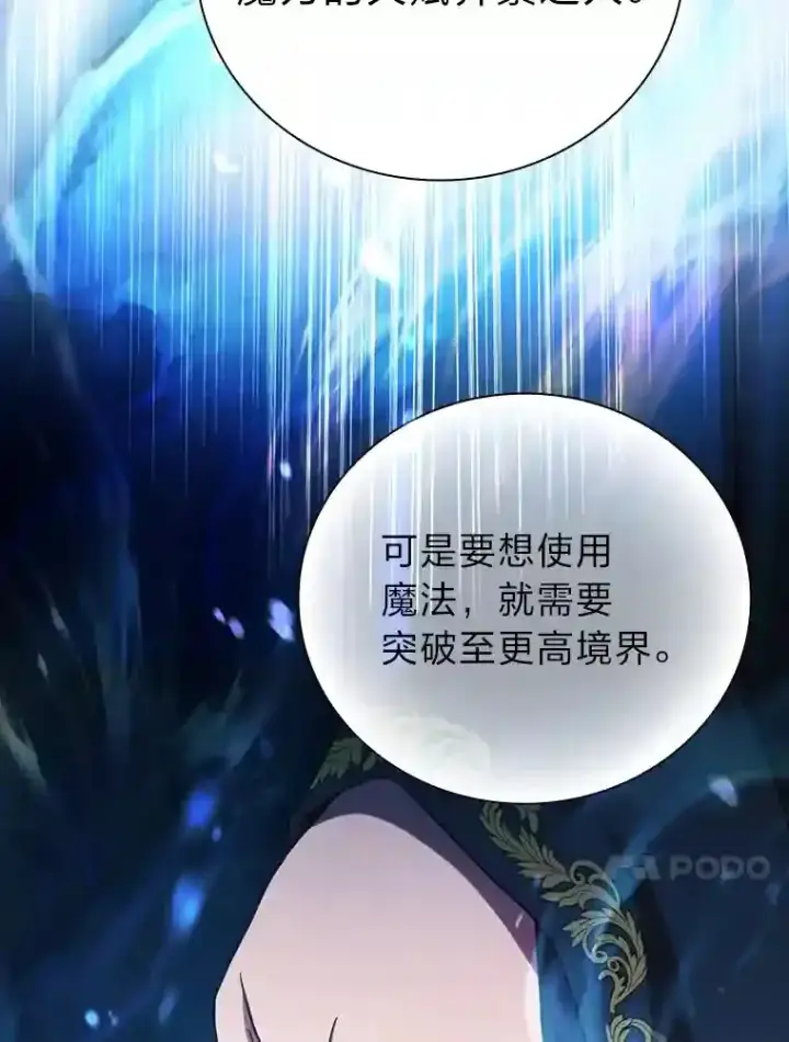 《厌学魔法师想毕业》5.第一次施法图28