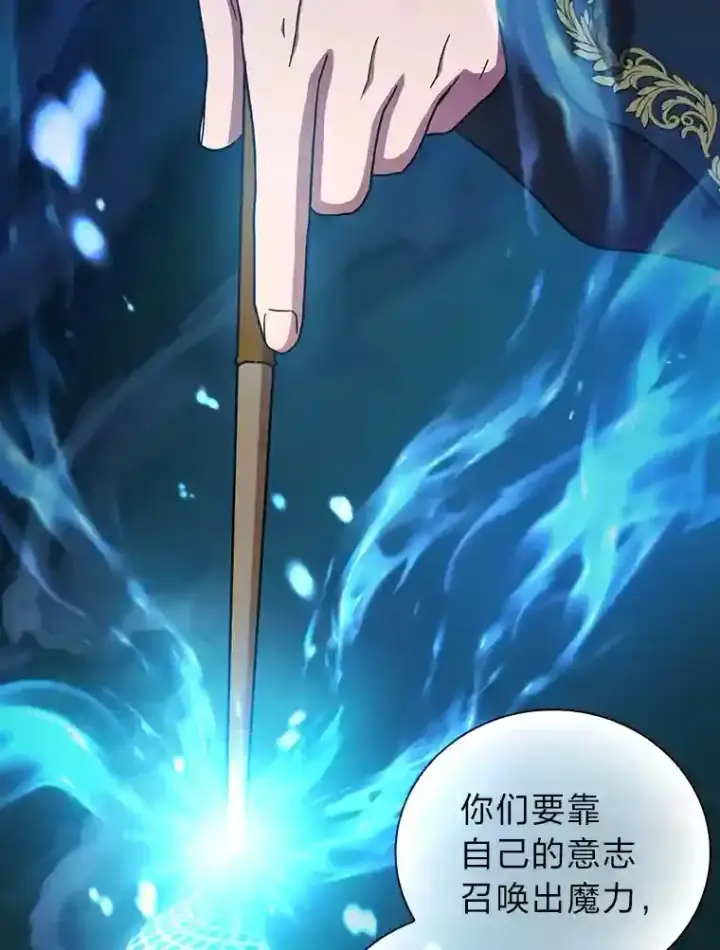 《厌学魔法师想毕业》5.第一次施法图29