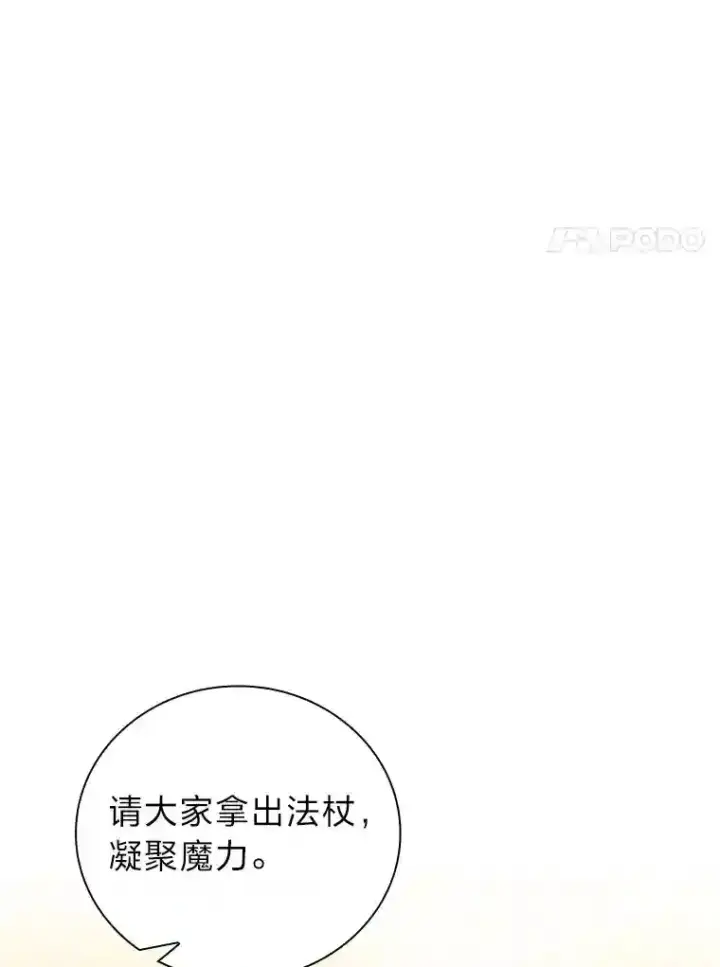 《厌学魔法师想毕业》5.第一次施法图35