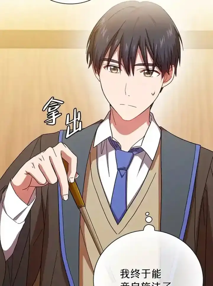 《厌学魔法师想毕业》5.第一次施法图36