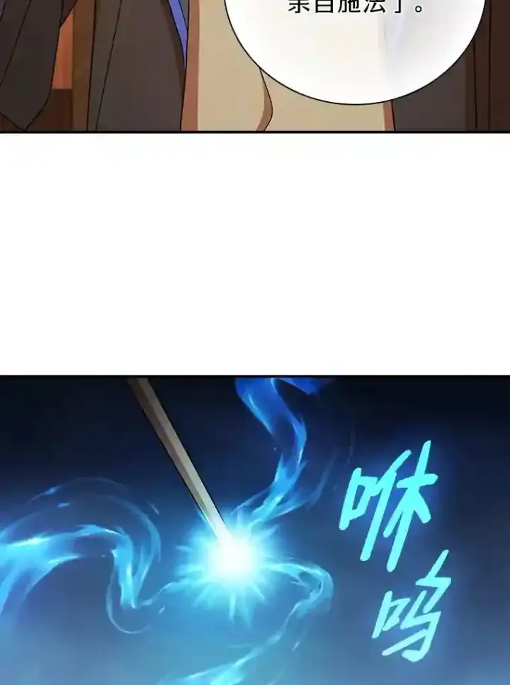《厌学魔法师想毕业》5.第一次施法图37