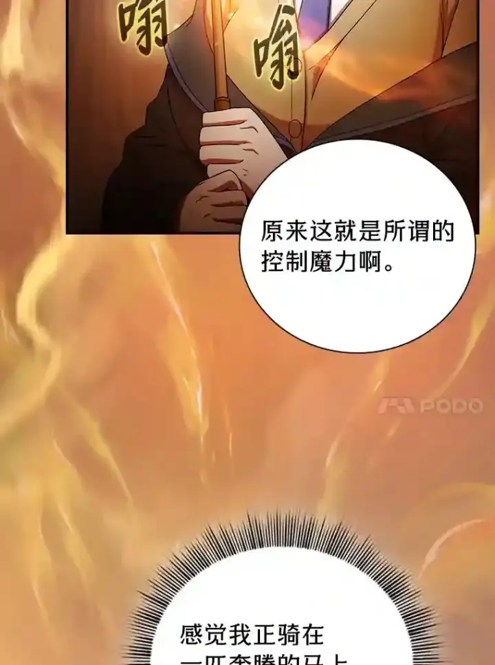 《厌学魔法师想毕业》5.第一次施法图41