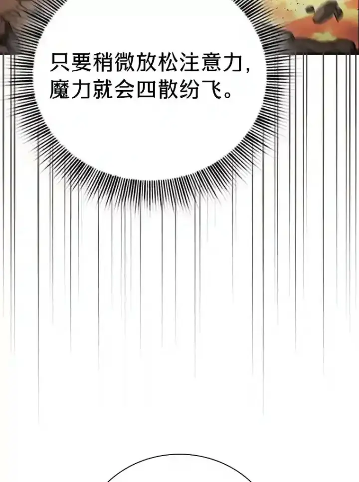 《厌学魔法师想毕业》5.第一次施法图43