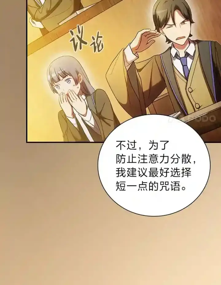 《厌学魔法师想毕业》5.第一次施法图51
