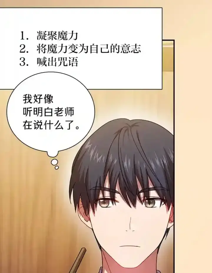 《厌学魔法师想毕业》5.第一次施法图52
