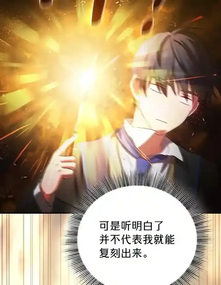 《厌学魔法师想毕业》5.第一次施法图55