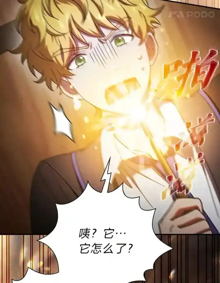 《厌学魔法师想毕业》5.第一次施法图58