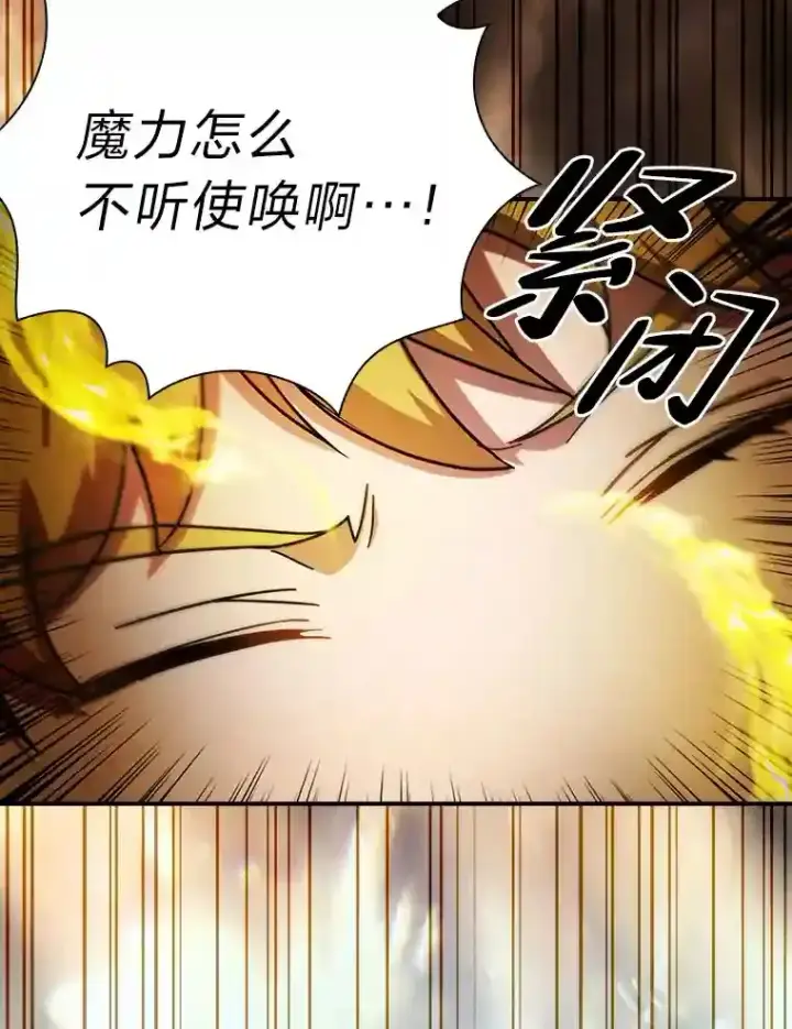 《厌学魔法师想毕业》5.第一次施法图59