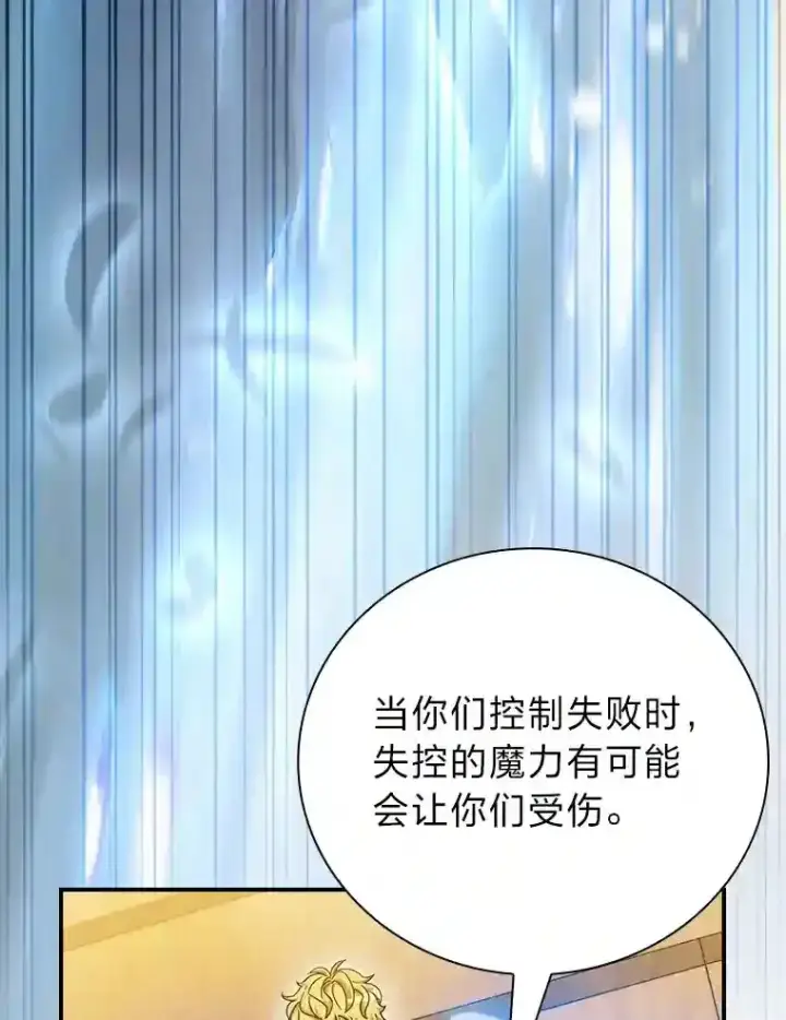 《厌学魔法师想毕业》5.第一次施法图63