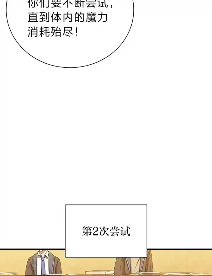 《厌学魔法师想毕业》5.第一次施法图66