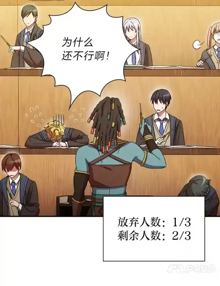 《厌学魔法师想毕业》5.第一次施法图67