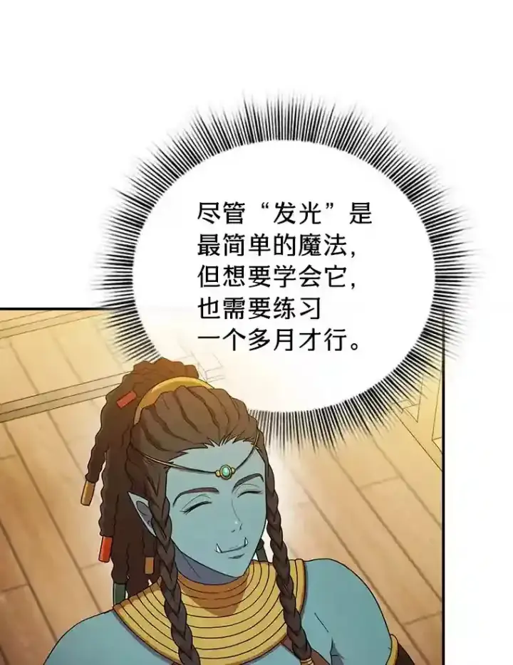 《厌学魔法师想毕业》5.第一次施法图68