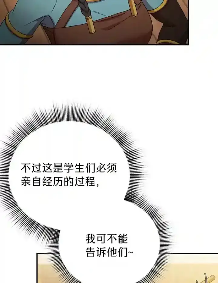 《厌学魔法师想毕业》5.第一次施法图69