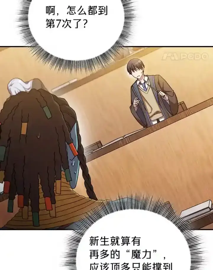 《厌学魔法师想毕业》5.第一次施法图81