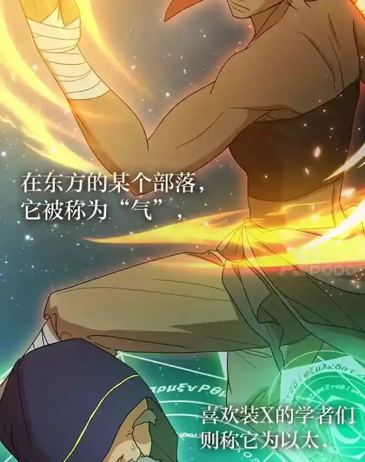 《厌学魔法师想毕业》5.第一次施法图84